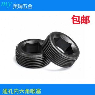 12.9级高强度级内六角止付螺丝 PG1.5牙公制喉塞通孔止付螺丝