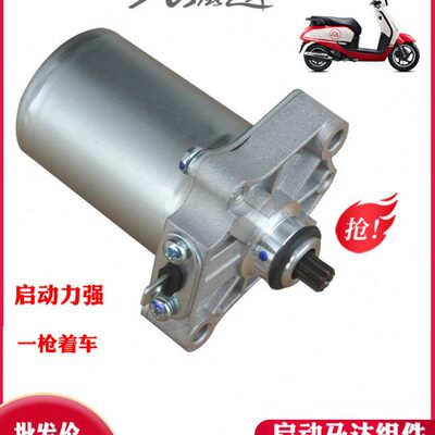新马达12电机5D38原NS55L本田摩托车912NS3碳刷12动启总成大洲A-/