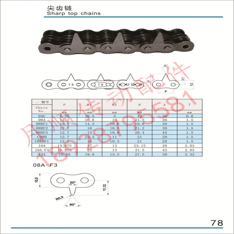 04C 08A 08B 10A 12AF1F2F3F4尖齿链条 双排侧面附件链