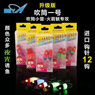 进口号钩针筒发光 鱿鱼带紫外线一钩吹筒12夜光吹爪升级版