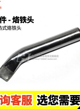 TT-A0系列T20烙铁头A-A-150/30A-弯头00//T黄花专用T50烙铁头A