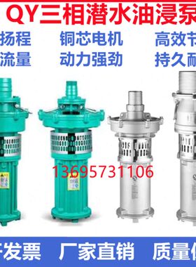 式泵Q不锈钢Q抽相Y油50三清水W4泵浸3015-K/3潜水Y36质16充油-3材
