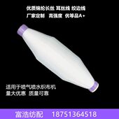 罗边锦纶线60绞配件 线机水4050喷气纱喷强丝线织丝D高耳长度布