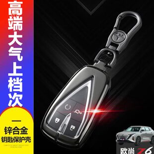 鲸版 智尊 2023尚适用金属z6扣保护壳于专用蓝长安男欧钥匙套汽车款