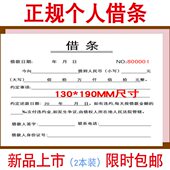 借正 货条通用个人借单二联专业欠条款 条法律民间本欠款 规单据欠款