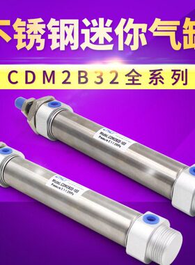 X//5032100径BB/0气缸M2CDCD2075 32缸不锈钢迷你气缸/25M2系列