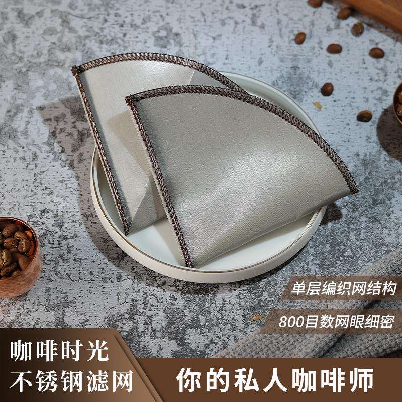 珈可定制金属滤纸手冲咖啡滤网超细金属过滤器滤袋挂耳v60手冲