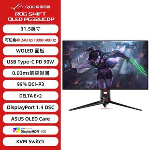 1080P 240hz 480hz双模电竞显示器 31.5英寸显示器4K PG32UCDP