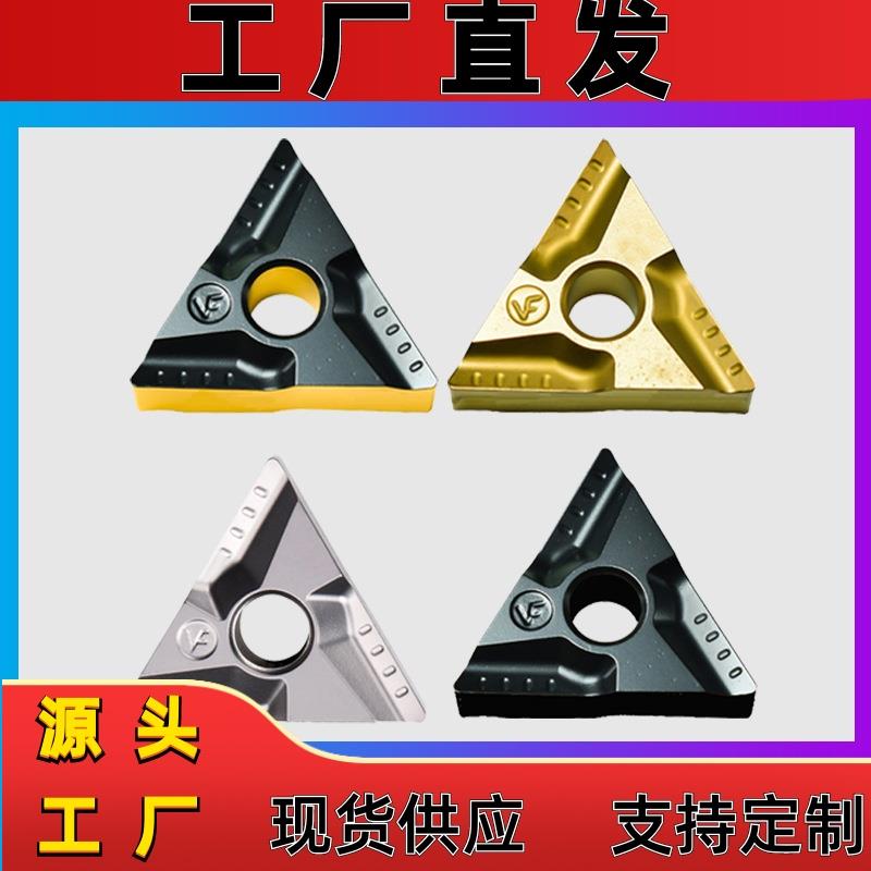 粗车三角形车刀粒TNMG160404R-VF断屑数控刀片钢件TNMG160408R-VF