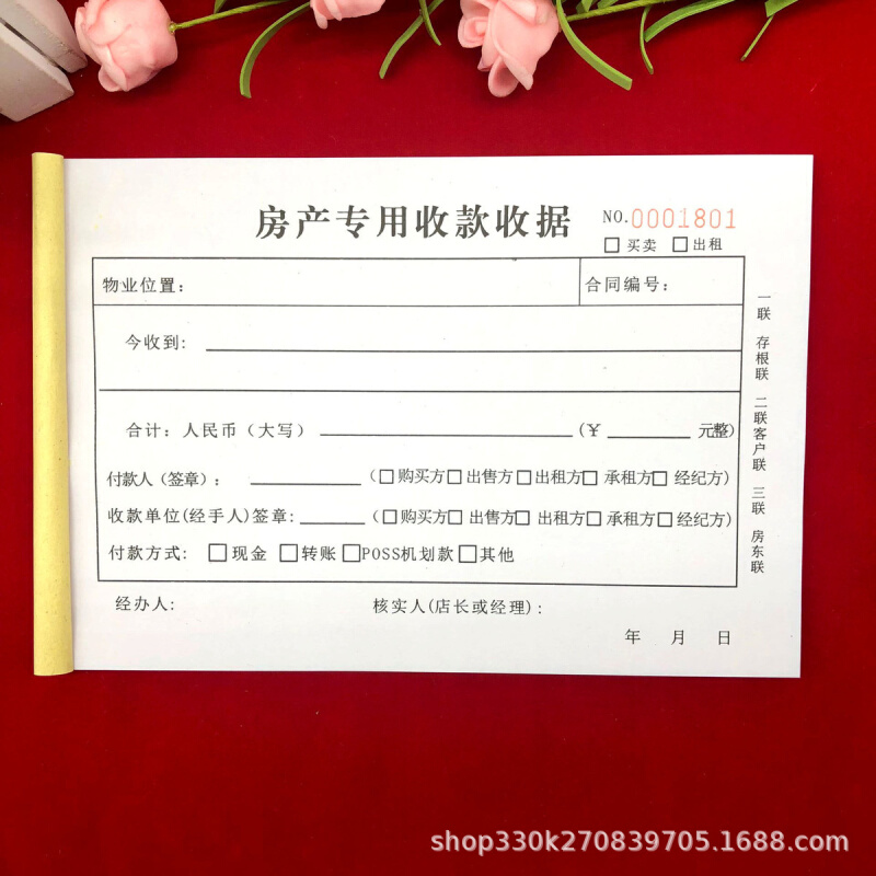10本装房屋中介通用房产专用收款收据三联中介服务收款收据付款单