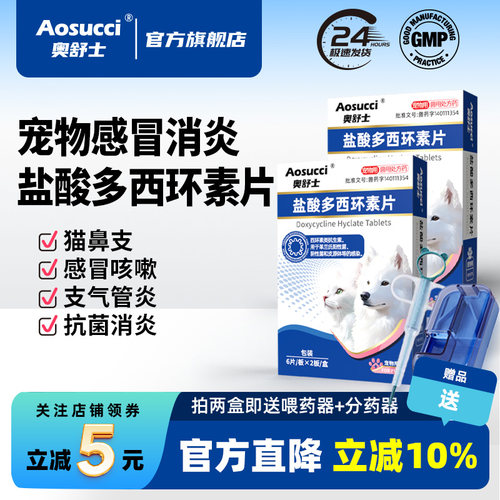 盐酸多西环素片宠物感冒药消炎药