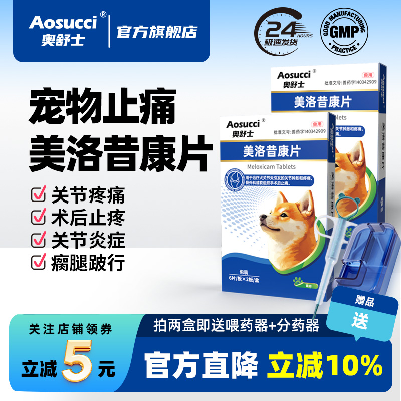 美洛昔康宠物骨折关节炎绝育止疼