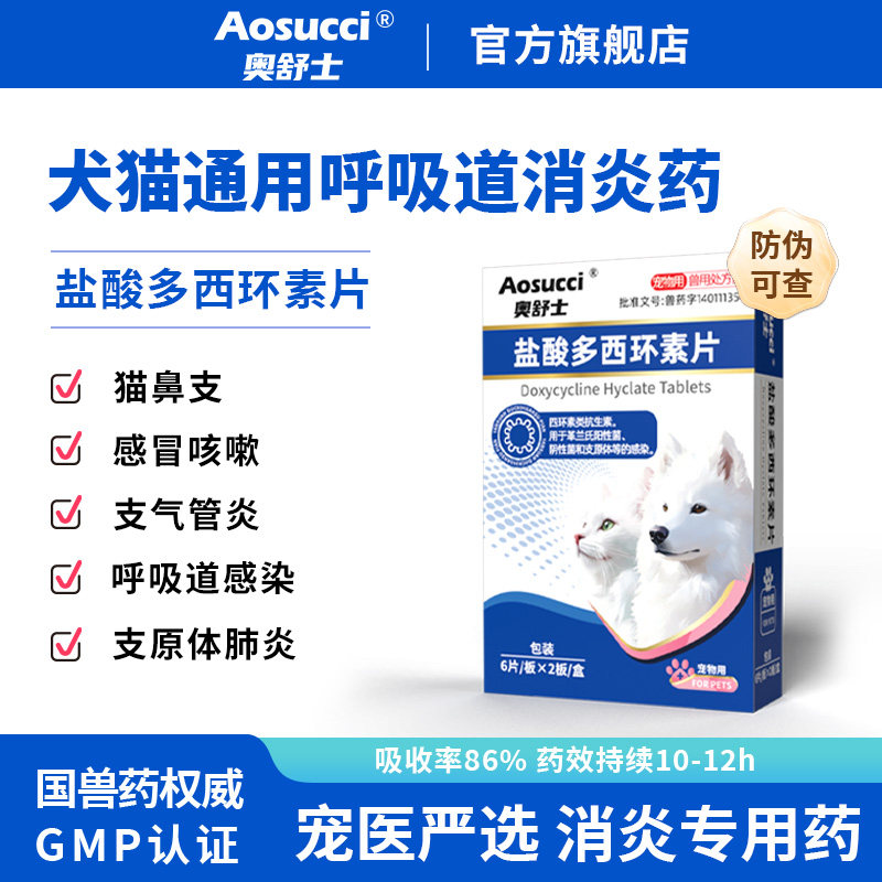 盐酸多西环素片宠物感冒药消炎药