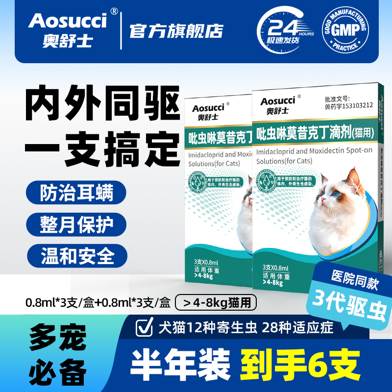 宠物内外一体驱虫吡虫啉莫昔克丁