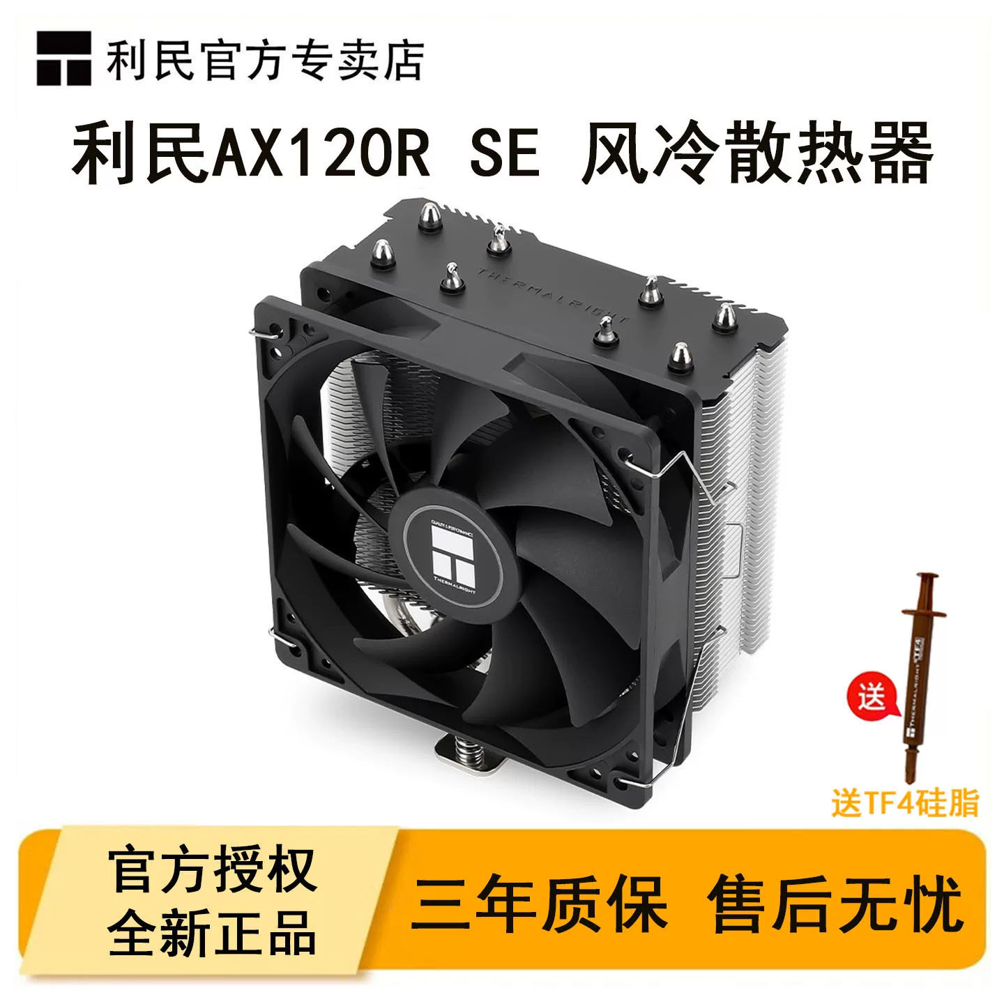 利民AX120RSE电脑CPU散热器ARGB图片