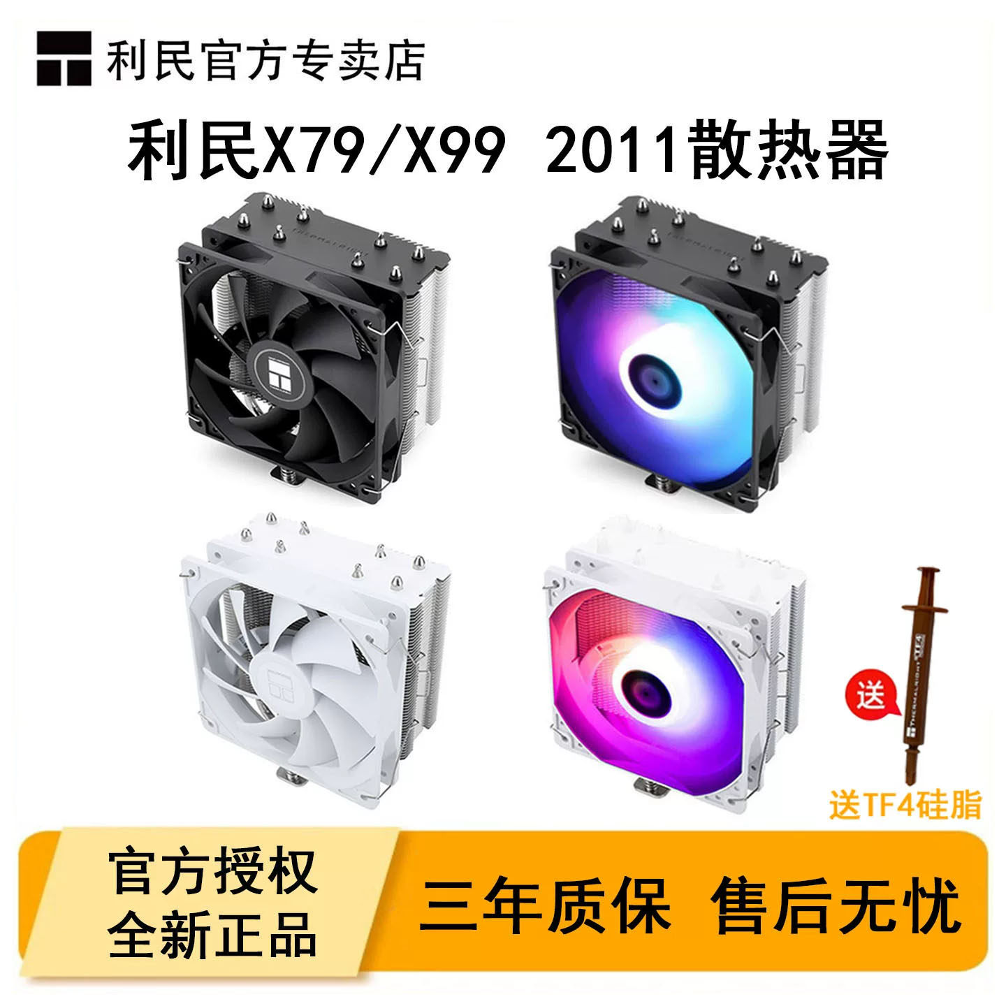 利民X79/X99主板CPU散热器2011图片