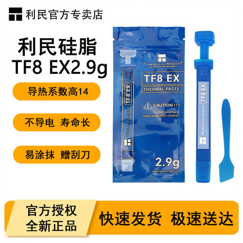 利民TF8EX2.9g导热硅脂膏