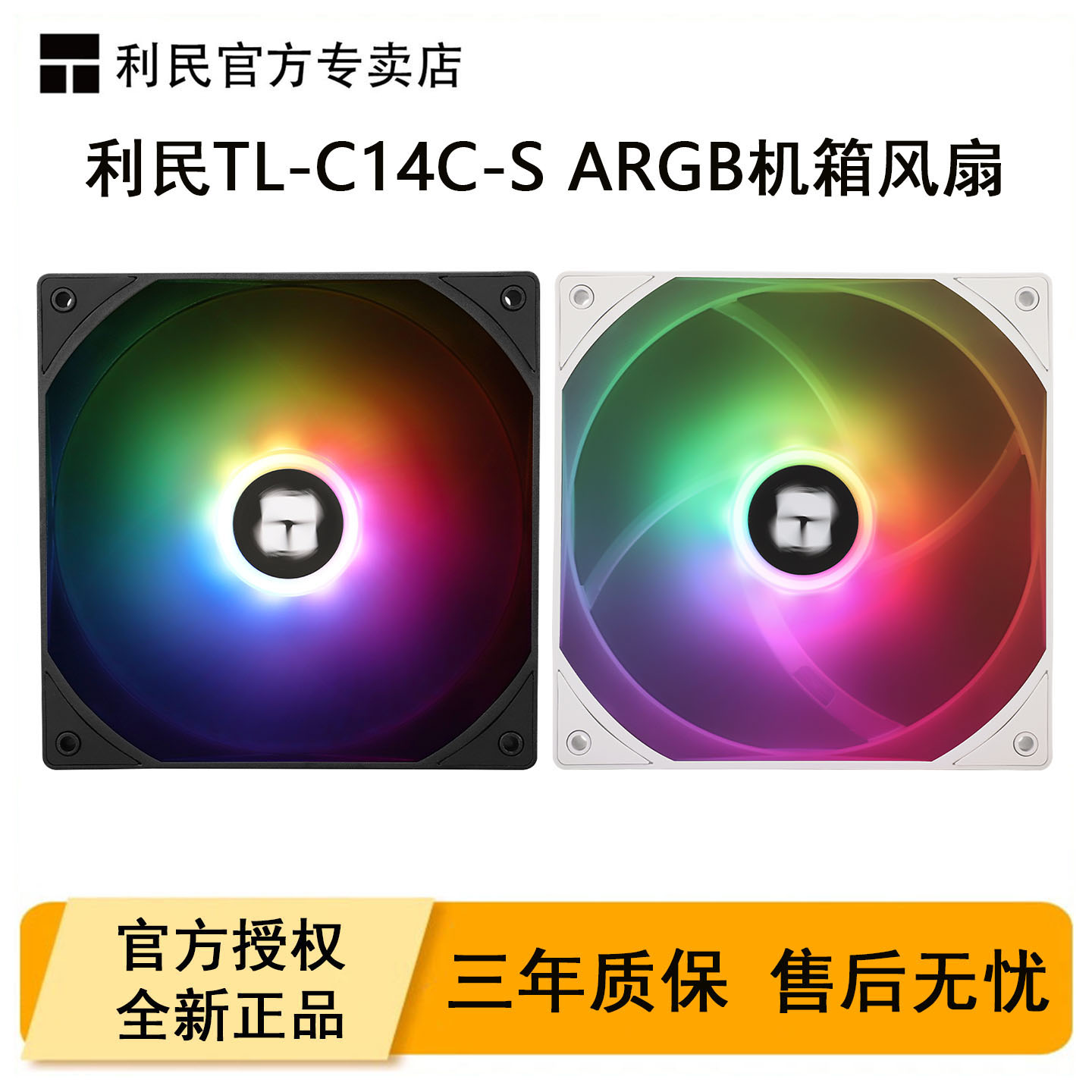 利民TL-C14C-S机箱风扇14CMARGB图片