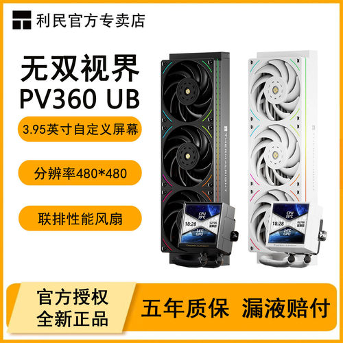 利民PV360UB无双视界水冷散热器