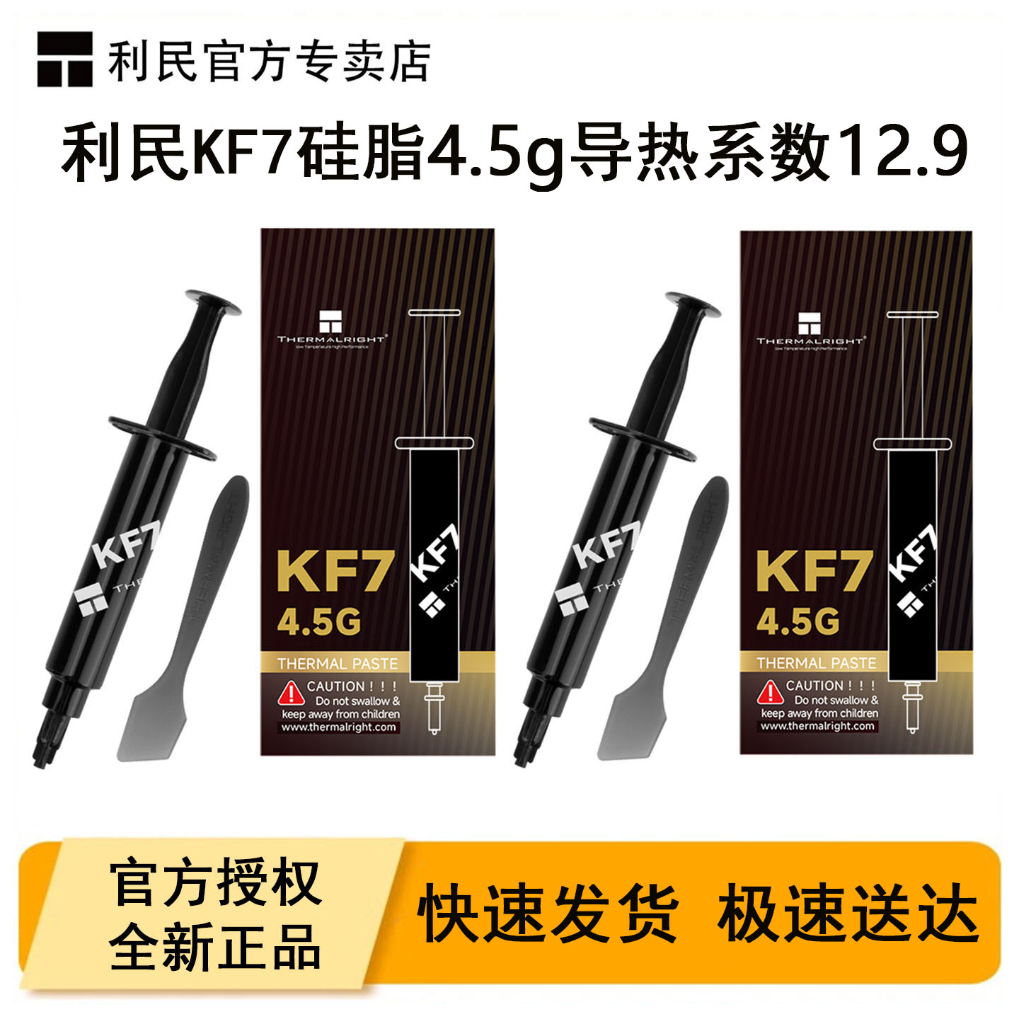 利民KF72支装电脑导热硅脂4.5g图片