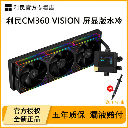 利民CM360VISIONCPU水冷散热器