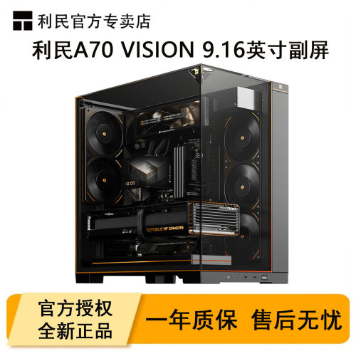利民A70VISION海景房电脑机箱