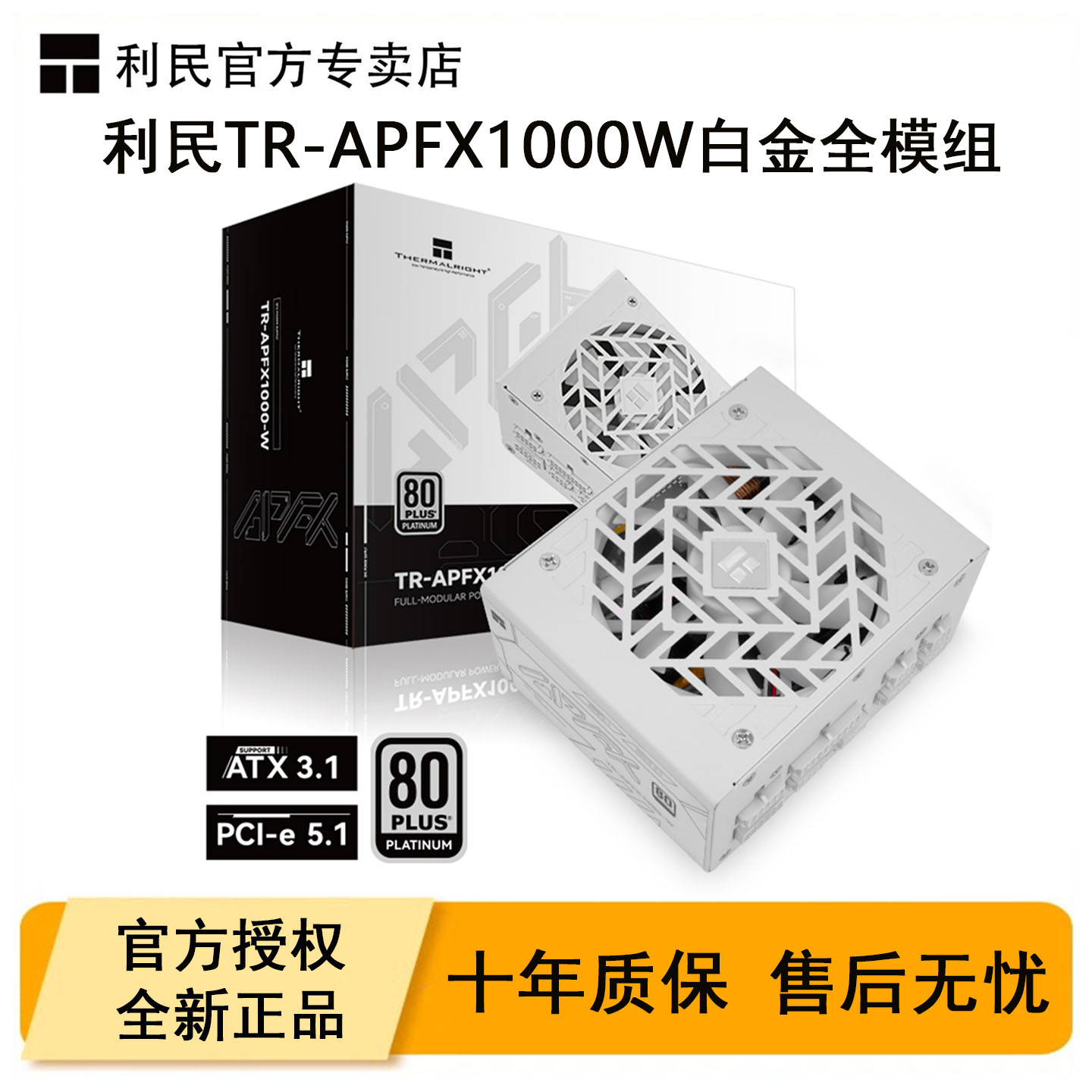 利民TR-APFX1000W电脑SFX电源图片