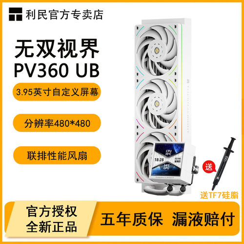 利民PV360UB水冷散热器ARGB屏显