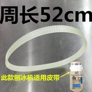 刨冰机皮带168专p用通用刨冰机皮带刨冰机配件碎冰机皮带