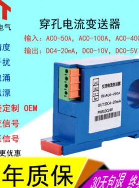 宏泰HTE-22-100 穿孔电流变送器输出4-20mA转0-10V一体转换器现货