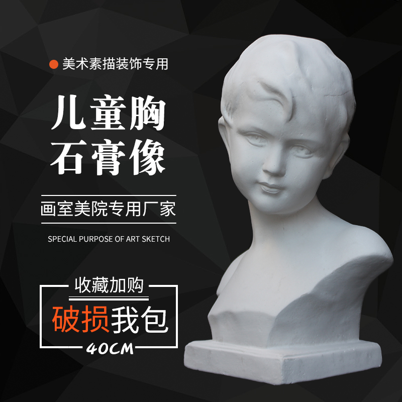石膏像儿童胸石膏摆件美术u用品雕塑雕像石膏模型装饰素描静物教