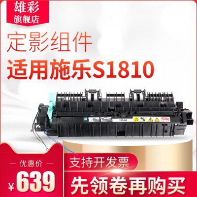 雄彩适用施乐XEROX S1810定影组件S1810 S2010 S2011定影器S2220