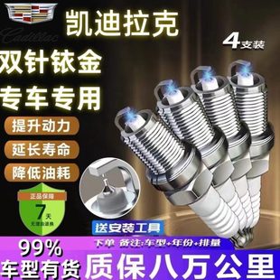 SRX ATS 凯迪拉克火花塞 XT4 双铱金原装 CT4 XT6 XT5 XTS