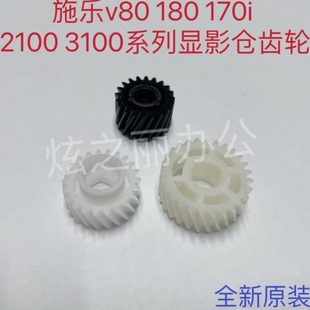 3100 V180 170显影齿轮 显影仓齿轮 适用施乐V80 全新原装 V2100