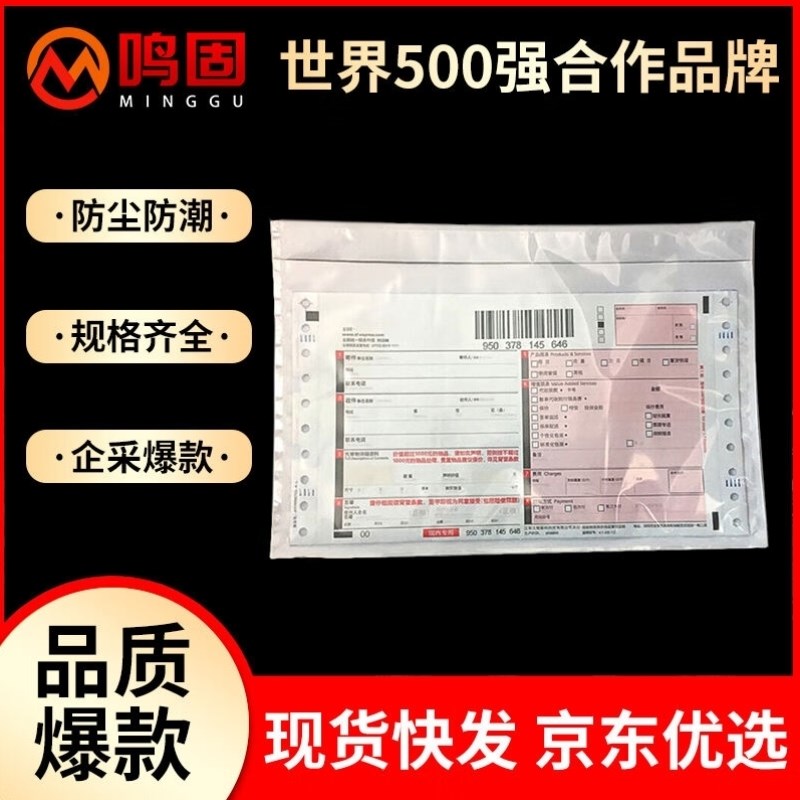 鸣固透明背胶袋装箱m单袋中铁物流面单袋快递运单贴短边开口230*3