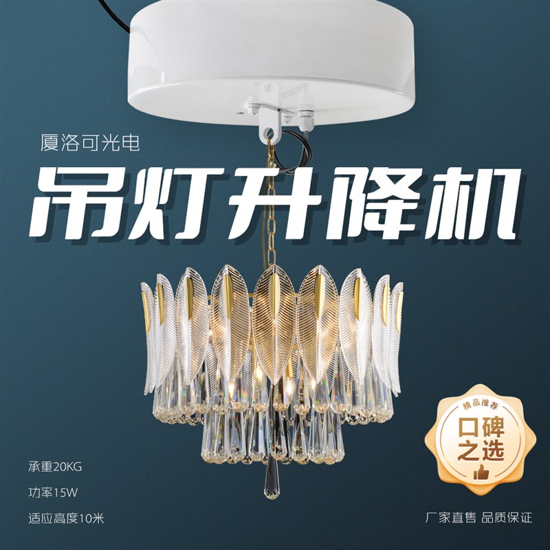 水晶灯升降器客厅灯具升降机别墅酒店I宴会大厅吊灯简易拆洗更换