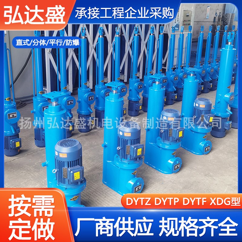 定做工业dytz直式拐角电液推杆大推力dytpO平行式分体电动液压推