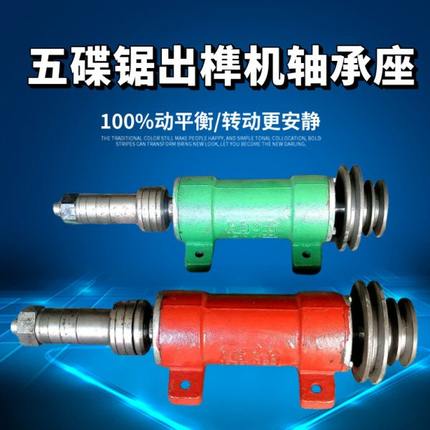 木工机械配件锦迪圆轨出榫机配件传动轴座MD2108五碟出榫机锯轴