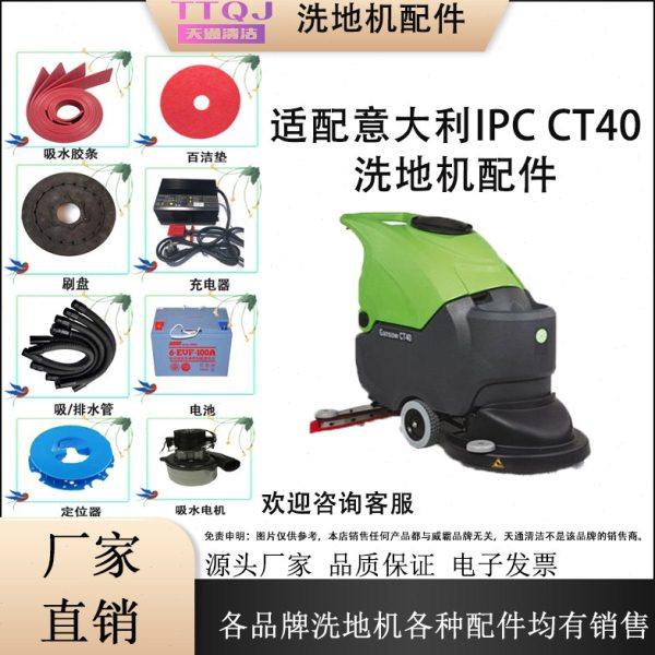 适配Gansow意大利IPC-CT40洗地机配件吸水胶条刷针盘电机吸排水管