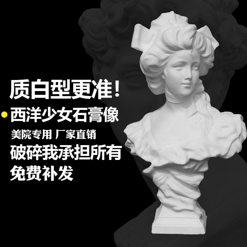 西洋少女石膏像美k术写生教具石膏雕塑素描石膏头像摆件静物石膏
