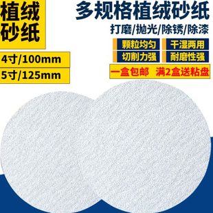 4寸5寸金牛干磨砂纸圆形植绒片自粘打磨片漆面腻子打磨抛光白沙纸
