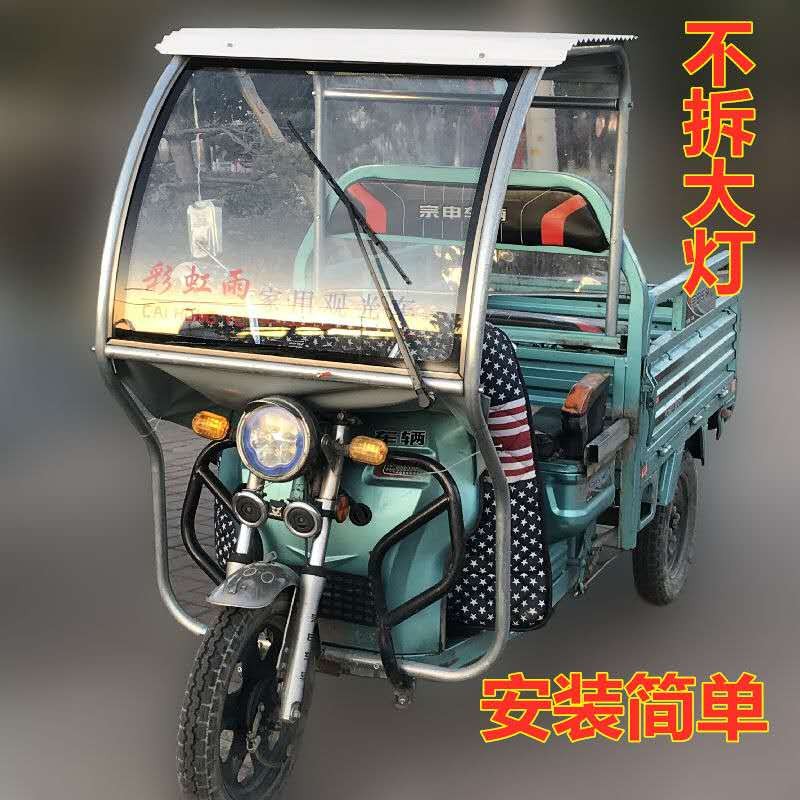 中中洛嵩电动车遮阳伞车篷v棚三轮车车棚雨棚防晒防雨防寒观光车