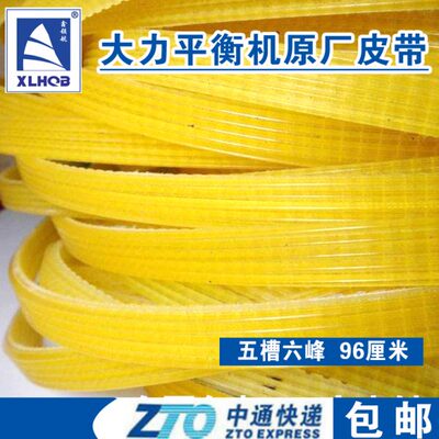 大力平衡机原厂皮带汽车轮胎动平衡仪传送带胶带汽保专用五槽六峰
