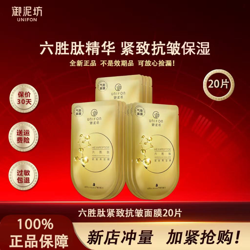 御泥坊六胜肽紧致抗皱黑面膜补水保湿烟酰胺淡化细纹男女士正品