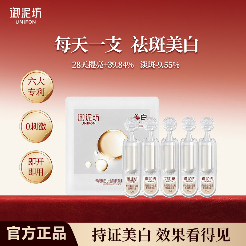 御泥坊臻白次抛精华液美白提亮淡斑补水保湿单支独立装官方正品