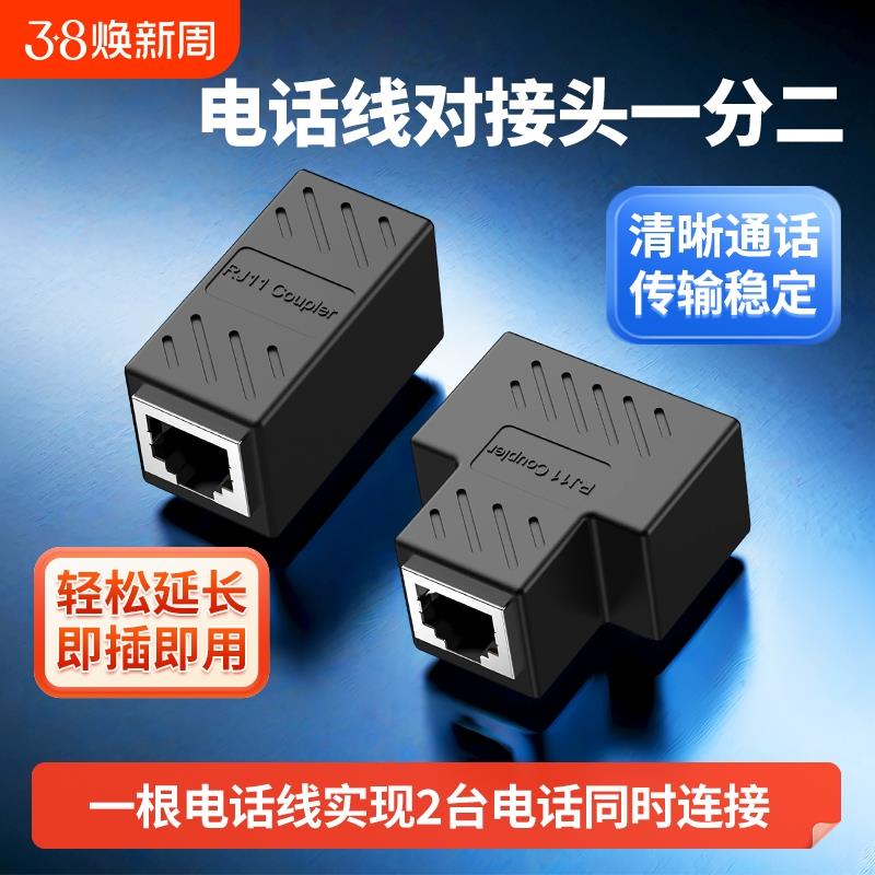 RJ11电话线对接头直通延长器三通一分二一拖二分线器6P6C/4C/2C