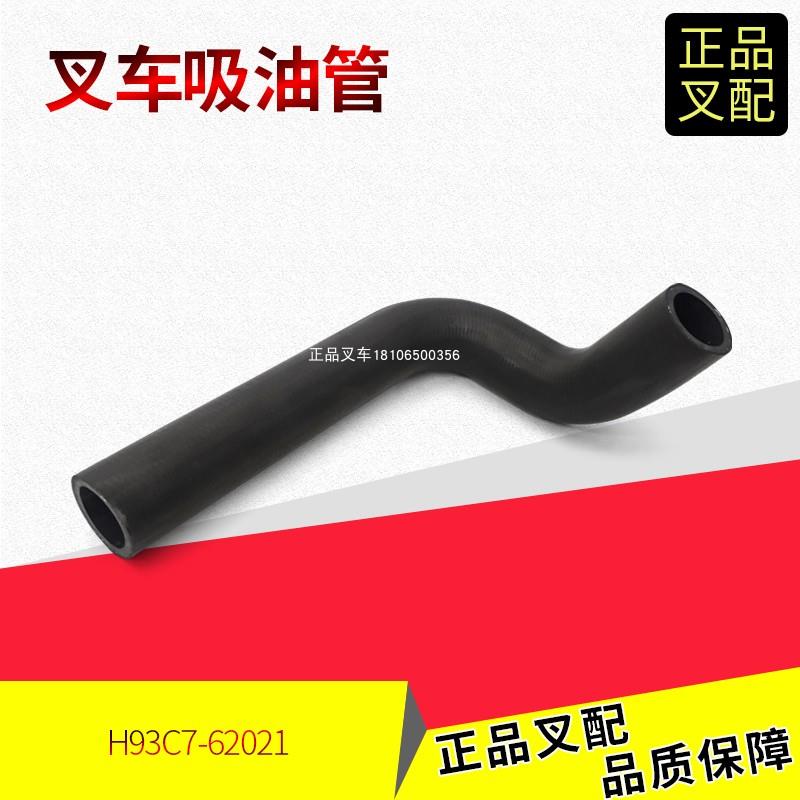叉车油管H24C7-60261吸油管齿轮泵液压油箱进油管合力H20002-3.5T