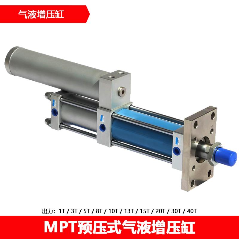 MPT气液增压缸气动增压缸增压气缸1t3t5t8t10t13t15t20t15t30t40t