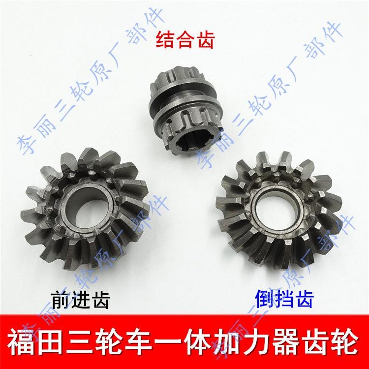 五星摩托三轮车 一体加力器 倒挡变速箱 主动齿 前进倒档齿轮