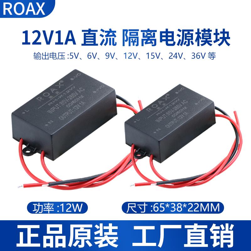 220v转12v1a转换器24v500ma5v2000ma电源模块12w稳压隔离开关电源